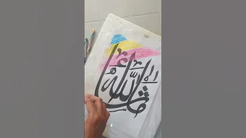 MASHA ALLAH Arabic Calligraphy Art Arabichandwriting 