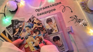 :    Stray Kids 