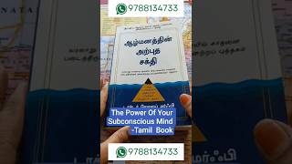 The Power Of Your Subconscious Mind|Tamil Tamil edition|VeryUse full, powerfulthought successmaster