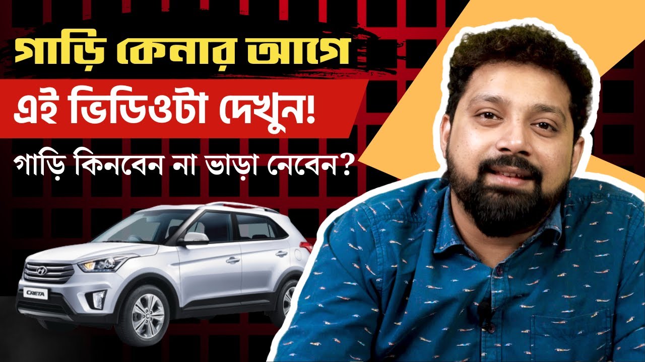 Buy Or Rent A Car When Should You Buy A Car ArijitChakrabortysongs buy-or-rent-a-car-when-should-you-buy-a-car-arijitchakrabortysongs