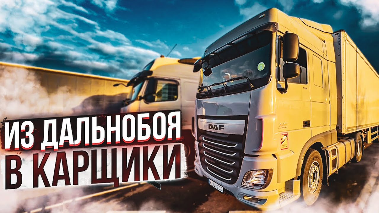 На Фуре по этажам! Загрузиться - Не вопрос, держи КАРУ! Дальнобой по ...