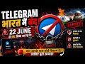 Telegram Ban in India? 22 June से बंद होगा या नहीं | क्या 22 जून से Telegram बंद हो जाएगा? पूरा सच