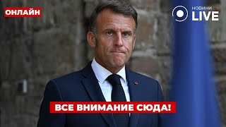 🔥12 минут назад! МАКРОН сделал важное заявление про войну - послушайте это!