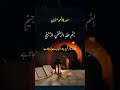 Al Quran Urdu translate ❤️ #islamicvideo #islam #shorts #foryou