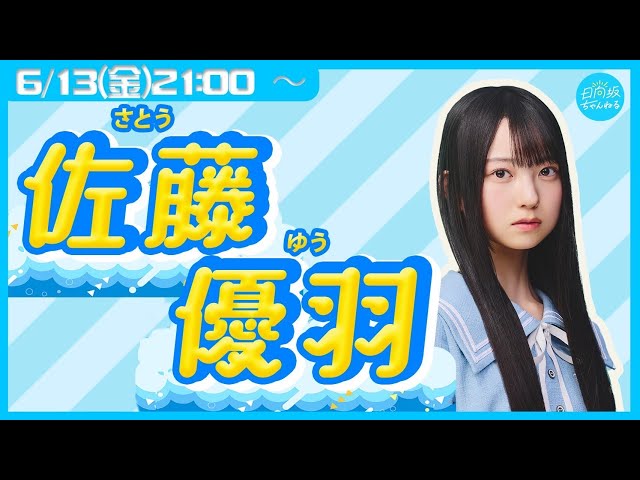 佐藤優羽 日向坂46 ジャーマンアイリス MV 生写真 8種コンプ 日向坂46 佐藤優羽 ジャーマンアイリス MV衣装 コンプ - メルカリ