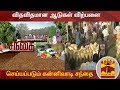 New video by Thanthi TV on YouTube