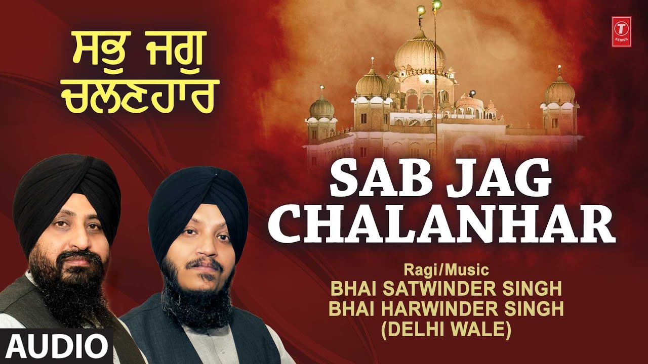 Sab Jag Chalanhar | Bhai Satwinder Singh, Bhai Harwinder Singh | Audio ...