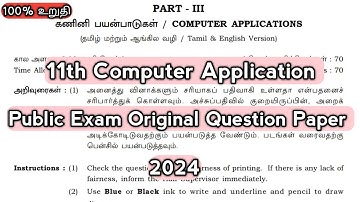 11th Computer Application Public Exam Original Question Paper 2024