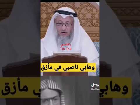 شيخ ناصبي في مازق ويصحح له عثمان الخسيس الشيخ أمير القريشي ذو الفقار المغربي سيف المنتقم