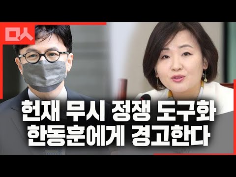 <strong>헌재</strong> <strong>판결</strong> 불복 한동훈에게 짧고 굵게 경고한다