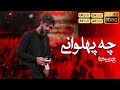 چه پهلوانی کربلایی حسین ستوده Hossein Sotoodeh 