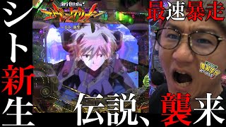 【最速暴走…新世紀エヴァンゲリオン～シト、新生～】日直島田の優等生台み〜つけた♪