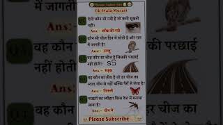 gerenal knowledge part2 🧑💻 #shortsfeed #indiaknowledge #esucation #vigyanpathshala #viralvideo