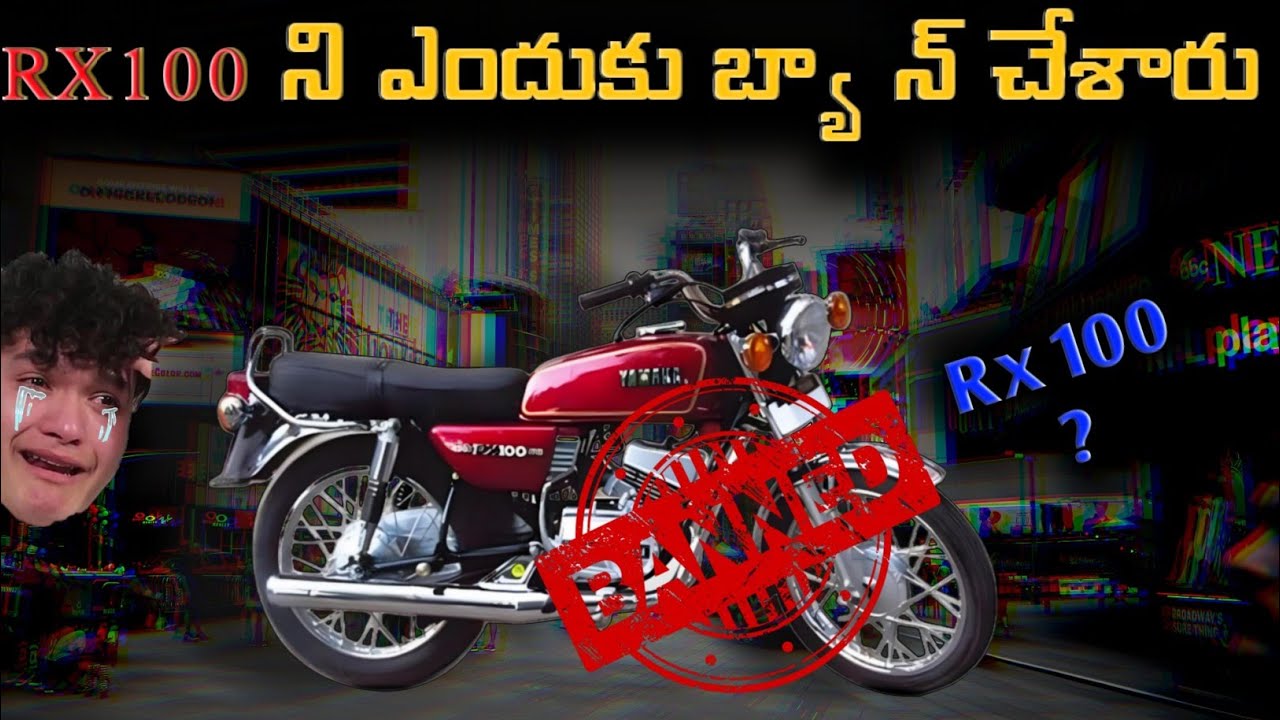 Why Yamaha Rx100 Banned In India why It Is Disappeared rx100 intelugu why-yamaha-rx100-banned-in-india-why-it-is-disappeared-rx100-intelugu