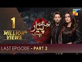 Yun Tu Hai Pyar Bohut | Last Episode [Part 02] HUM TV Drama | 29 October 2021