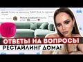 ОТКРОВЕНИЯ, КАК ПОЗНАКОМИЛИСЬ, ОБУСТРОЙСТВО ДОМА,БЬЮТИ!!!