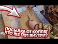 Что в коробке? труба сложная в посылку. инструмент