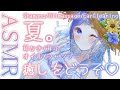 【ASMR】夏バテしちゃってませんか?ぼくにまかせて!✩.*˚ シャンプー/耳かき/耳ふー/囁き 癒したっぷりASMR!【WhisperVoice/BinauralMic】