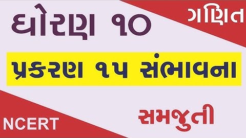 Std 10 maths chapter. 15 sambhavna samjuti