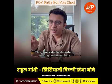 राहुल गांधी - खिसियानी बिल्ली खंभा नोचे #latestnews #rahulgandhi #congress #voters