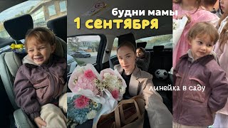 картинка: первая линейка Давида🎓наши отношения🤪семейные будни