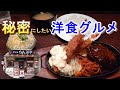 【大衆洋食 大阪】天神橋筋商店街で人気の大衆洋食名店巡り ＃103「グリル らんぷ亭」大阪グルメ 大阪ランチ 天神橋筋商店街ランチ 洋食ランチ 大阪観光 大阪食べ歩き ハンバーグ エビフライ 他