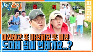 [#피크타임] 납작 복숭아 먹으라고 줬잖아요... 갑자기 복숭아 농장 노동 당첨? | #1박2일시즌4 | KBS 220918 방송