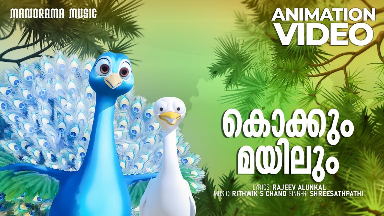 Kokkum Mayilum  | Animation Song Video | Rajeev Alunkal | Rithwik S Chand  