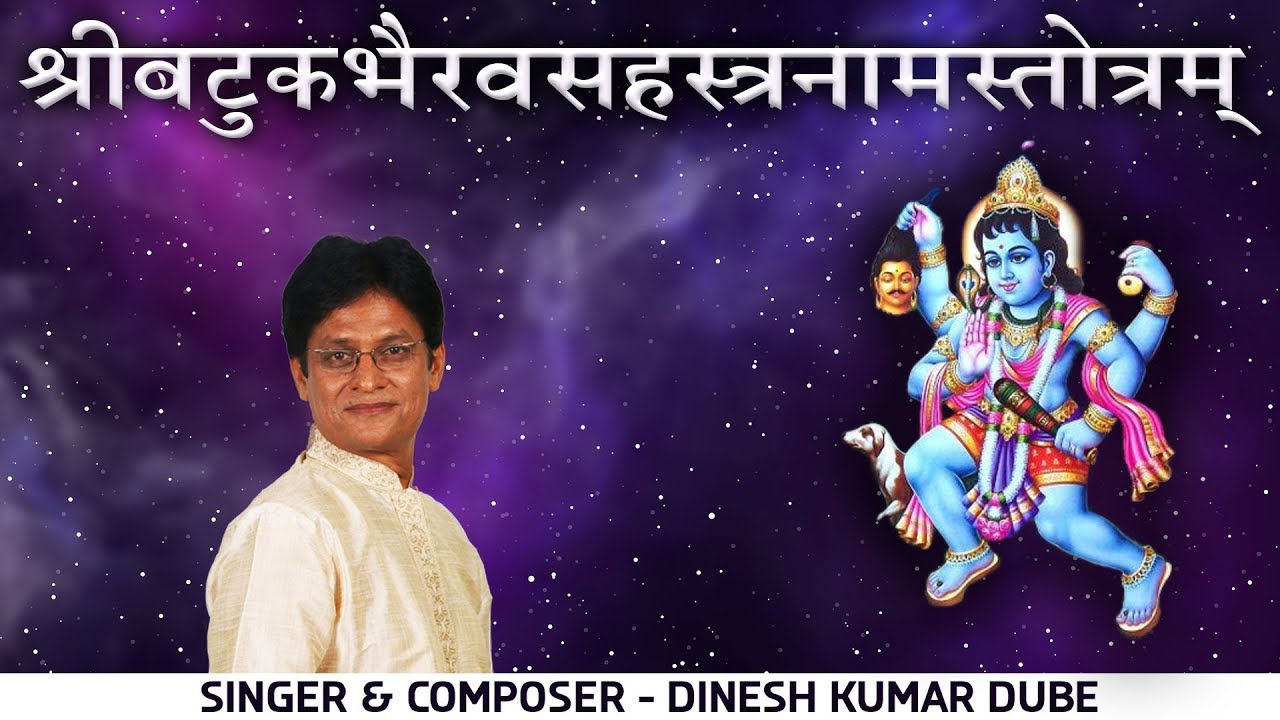 Shree Batuk Bhairav Sahasranaam Stotram || बटुक भैरव || Dinesh Kumar Dube