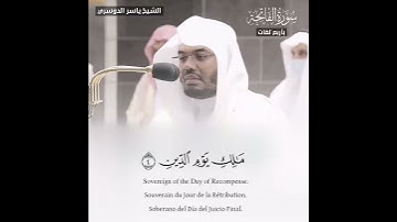 سورة الفاتحة مترجمة إلى أربع لغات  الشيخ ياسر الدوسري