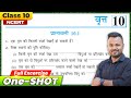 Class 10th Prashnavali 10.1 | NCERT | Class 10 Math Chapter 10.1 | वृत्त | Class 10 Ex 10.1 in Hindi
