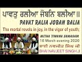 Pavat ralia joban balia by bhai navjeet singh ji  gurbani kirtan deramithatiwana