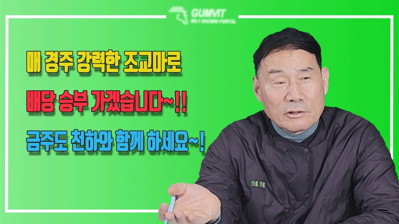 [서울 경마] 2026년 4월 7일 천하의 새벽조교