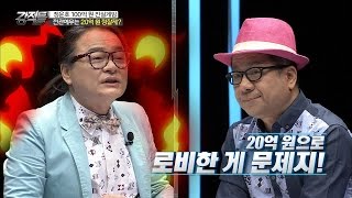 정운호가 변호사에게 준 착수금이 20억 원 [강적들] 131회 20160518