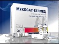 МУКОСАТ, раствор для инъекций; капсулы 250мг (Chondroitin sulfate)