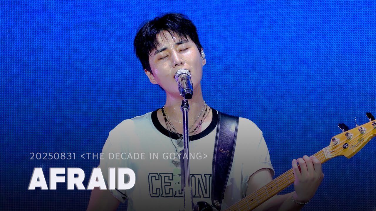 [4K full] 250831 Afraid - Young K 데이식스 영케이 직캠 | DAY6 [THE DECADE in GOYANG] 고양콘