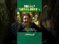 #shorts 山菜の天ぷら美味すぎﾜﾛﾀ (ディスカバリーチャンネル)