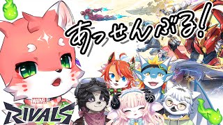 【#marvelrivals ／わんりりこらぼ】【 白瀧炬燵・東志優・春ノ迷迷・夏目日向・冬沢北斗・家戌ムツ / OneLyric 】
