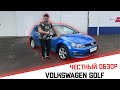 ЧЕСТНЫЙ ОБЗОР ОТ АВТО-ПАПАТАЙМ НА VOLKSWAGEN GOLF МЕЧТА МОЛОДЕЖИ