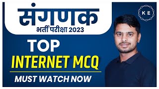 COMPUTER | संगणक भर्ती परीक्षा 2023 | Internet Most Important Questions By: Vinod Sir