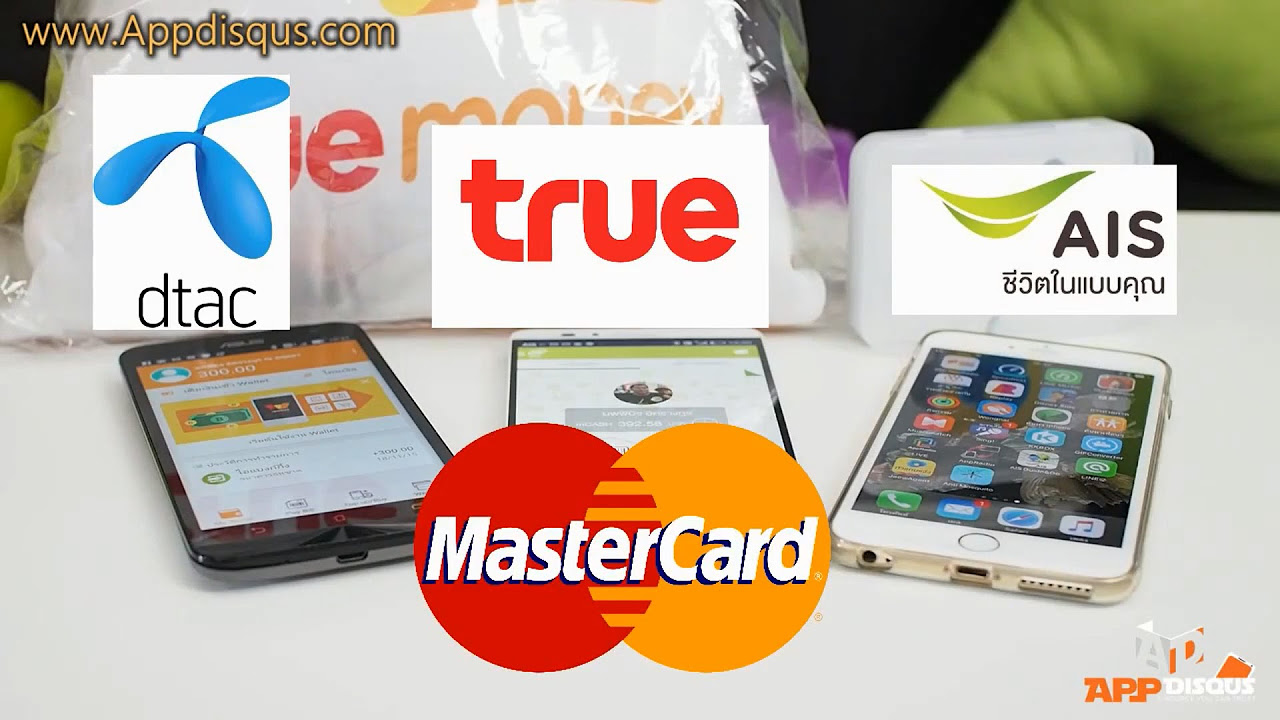 โอน เงิน วัน ทู คอ ล ให้ ดี แท ค  2022 New  MasterCard เชื่อมการใช้งานให้ผู้ใช้ AIS, dtac, True โอนเงินข้ามค่ายกันได้แล้วในวันนี้