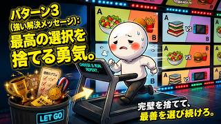 【脳科学】なぜ選択肢が多いほど不幸になるのか？前頭前野を劇的に軽くする「選択のパラドックス」と心の再構築