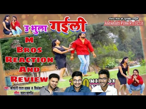 मिलते-मरद-हमके-भूल-गईलू---milte-mard-hamka-bhul-gailu-reaction-and-review-,khesari-lal-yadav