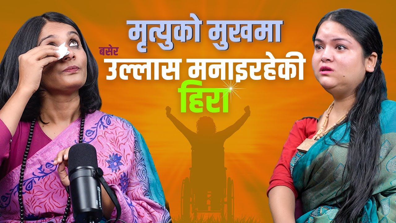 पटक पटकको मृत्युको हतौडाले बनाएको हिरा 