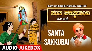 Santa Sakkubai Kannada Harikathe | Gururajulu naidu | harikathegalu