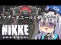 【勝利の女神 NIKKE】＃24 Chap.21 (-32st)「巨鯨」：マザーホエールが倒せないいいいいいいい！！！！【1:09:00から撃破戦】
