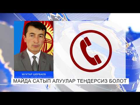 Video: Мамлекеттик милдетти кантип аткарууга болот