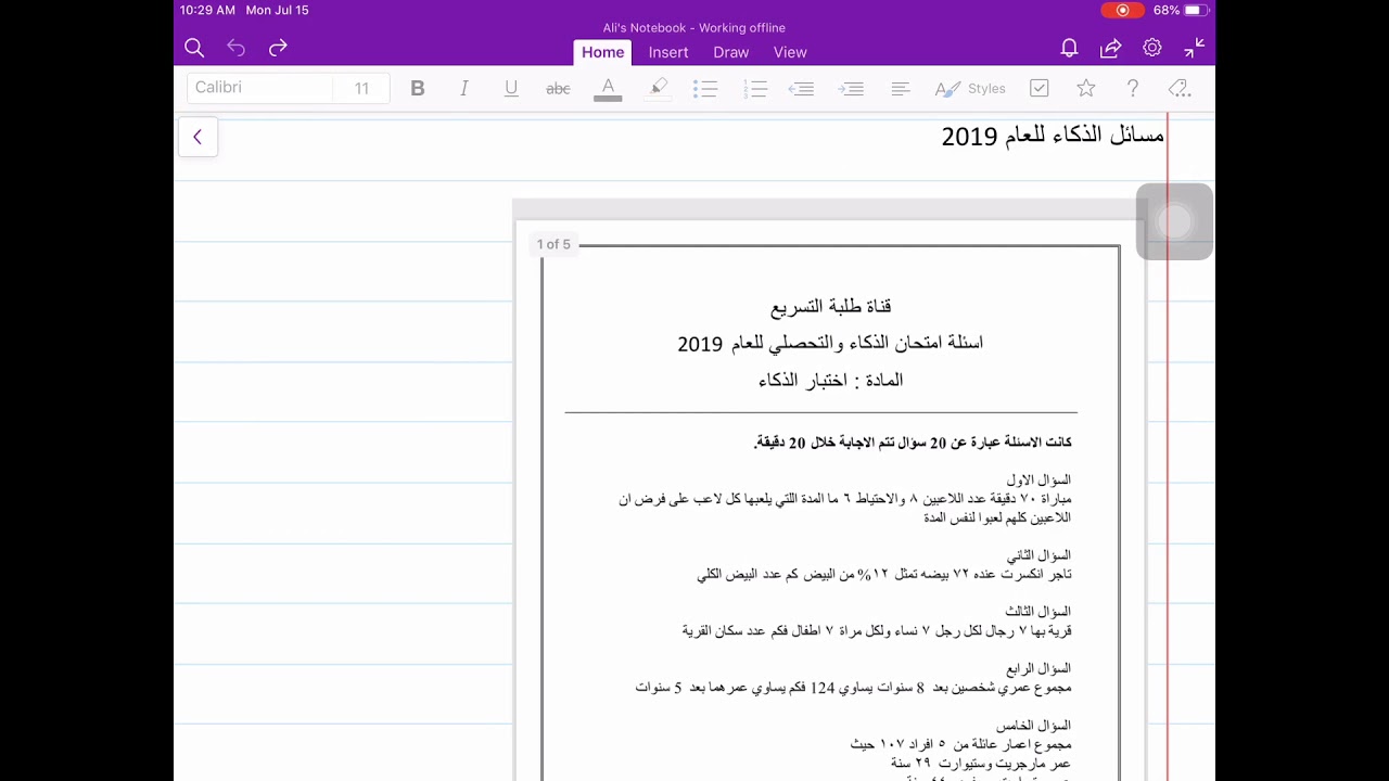 دورة اختبار الذكاء الحلقة 7 حل الأسئلة لقطة شاشة لسطح المكتب على اليوتيوب