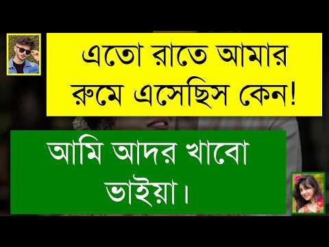 মামাতো ভাই যখন ক্রাশ 💖 || Bangla Romantic Love Story