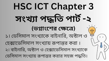 HSC ICT Chapter 3 (Part-2) || Number System || Class 11-12 Number System || ICT Number System